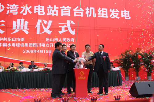 2009年4月15日，沙湾水电站胜利实现首台机组发电目标